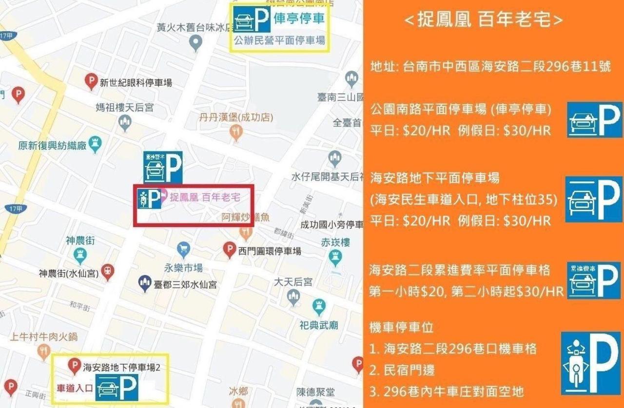 捉鳳凰 台南百年老宅包棟導覽民宿系列catchphoenix Centennial Guesthouse エクステリア 写真